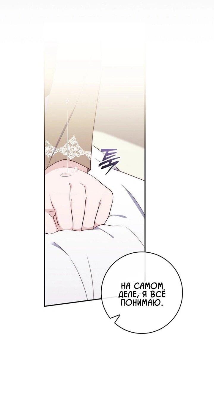 Манга Впервые я стала мамой - Глава 42 Страница 20