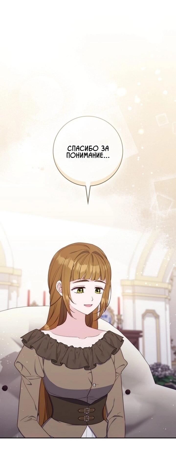 Манга Впервые я стала мамой - Глава 42 Страница 3