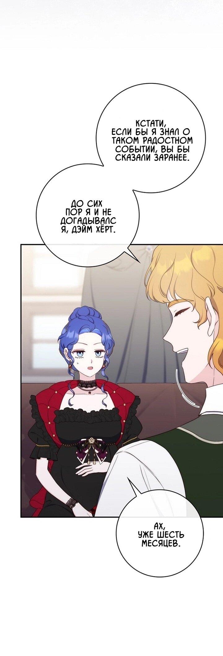 Манга Впервые я стала мамой - Глава 42 Страница 46