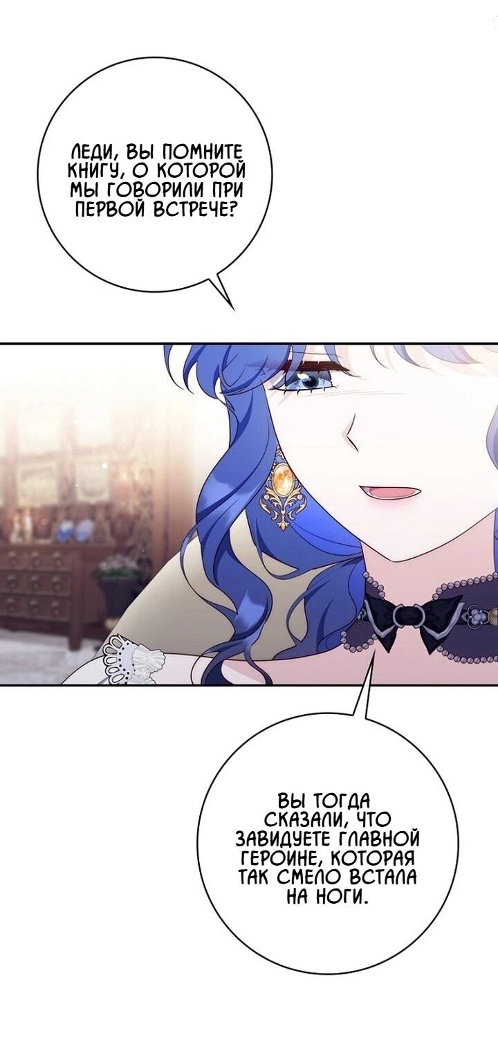 Манга Впервые я стала мамой - Глава 42 Страница 12