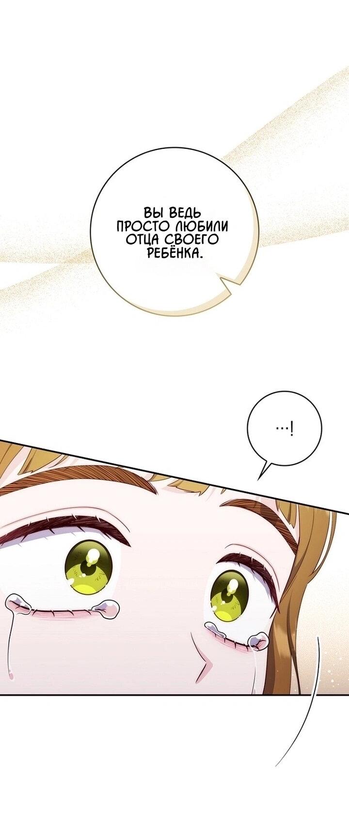 Манга Впервые я стала мамой - Глава 42 Страница 23
