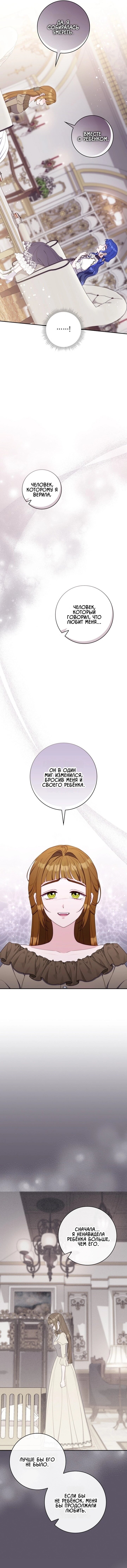 Манга Впервые я стала мамой - Глава 42 Страница 16