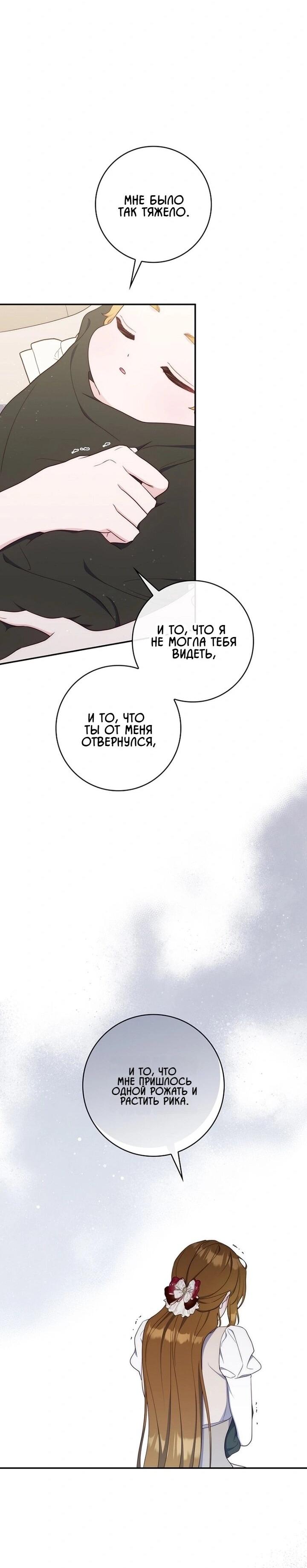 Манга Впервые я стала мамой - Глава 42 Страница 55