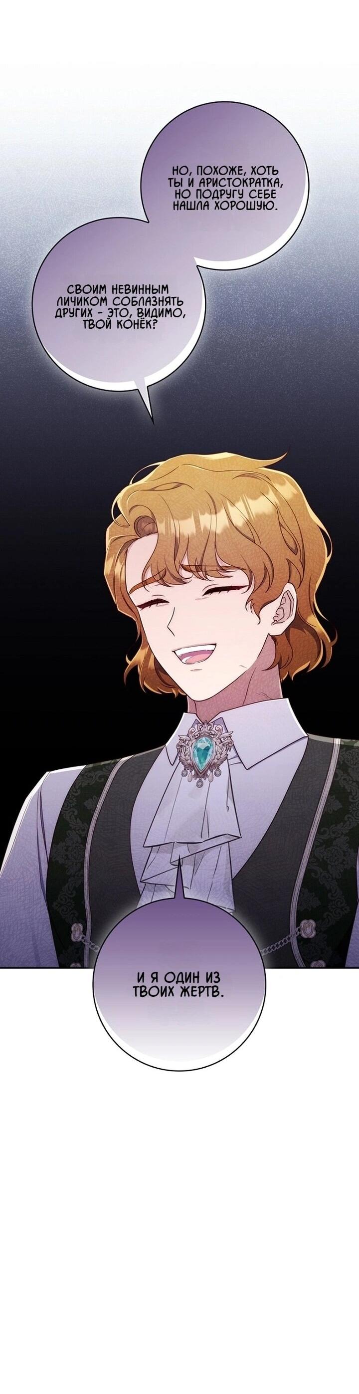 Манга Впервые я стала мамой - Глава 42 Страница 59