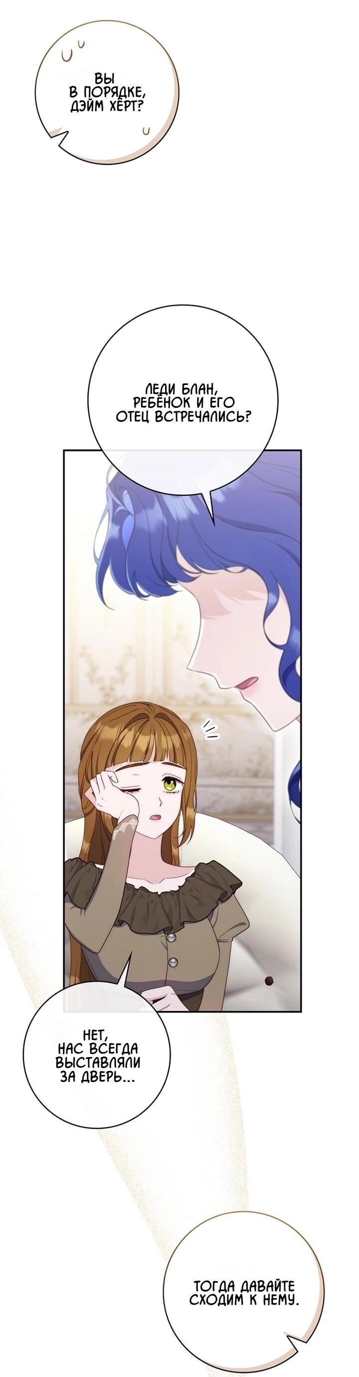 Манга Впервые я стала мамой - Глава 42 Страница 33