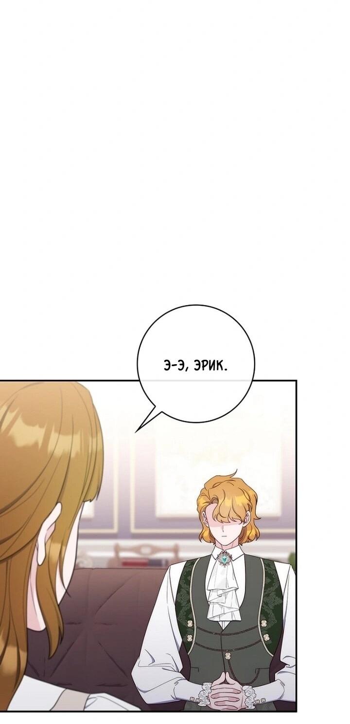 Манга Впервые я стала мамой - Глава 42 Страница 53