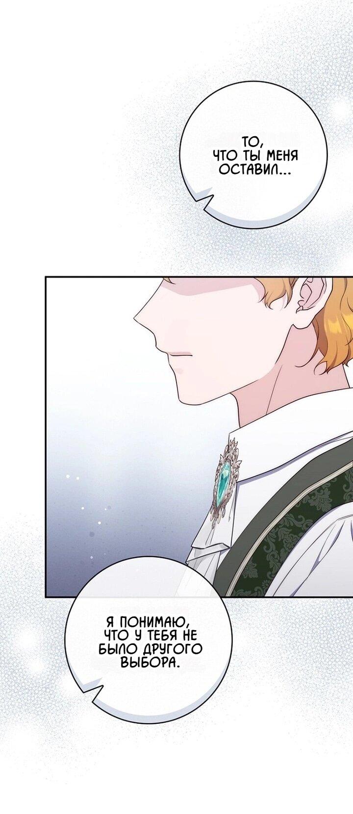 Манга Впервые я стала мамой - Глава 42 Страница 56