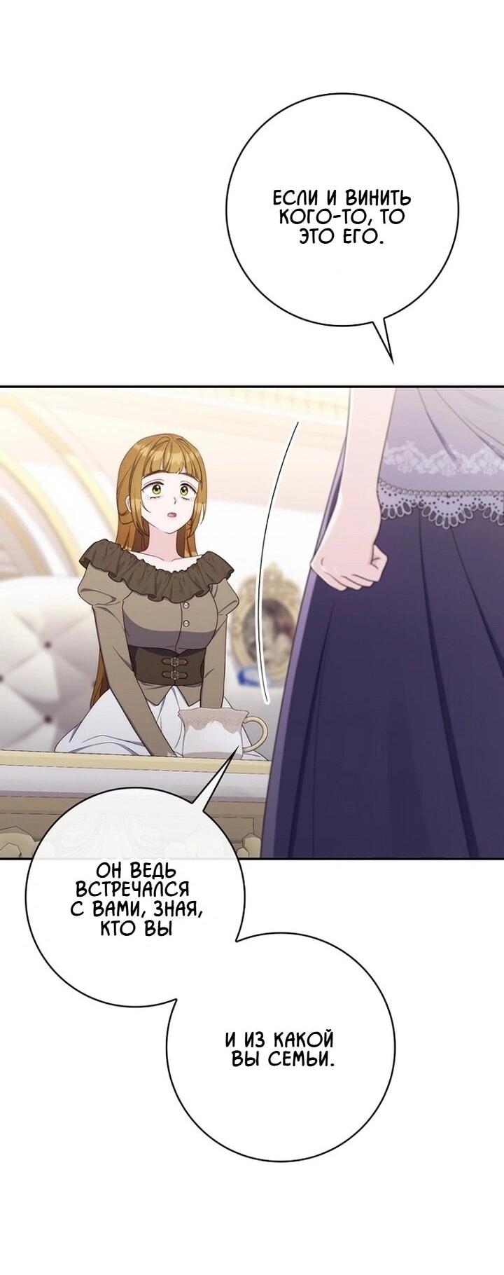 Манга Впервые я стала мамой - Глава 42 Страница 24