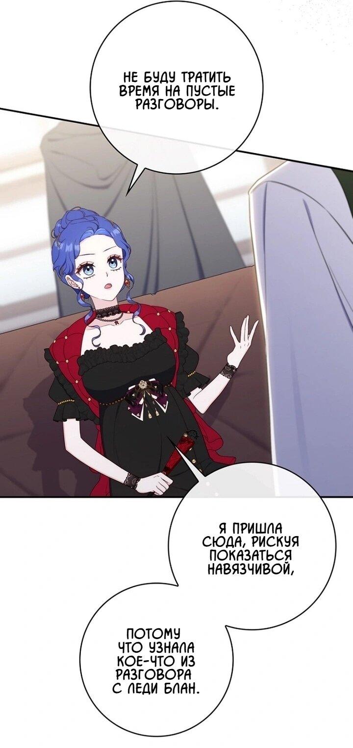 Манга Впервые я стала мамой - Глава 42 Страница 51
