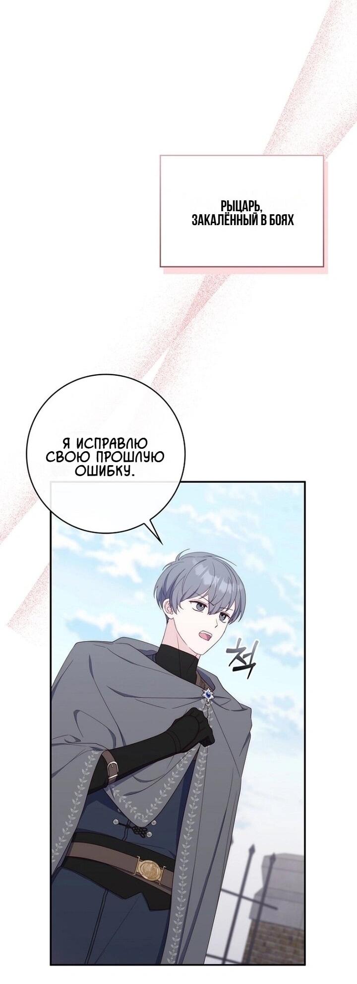 Манга Впервые я стала мамой - Глава 42 Страница 38