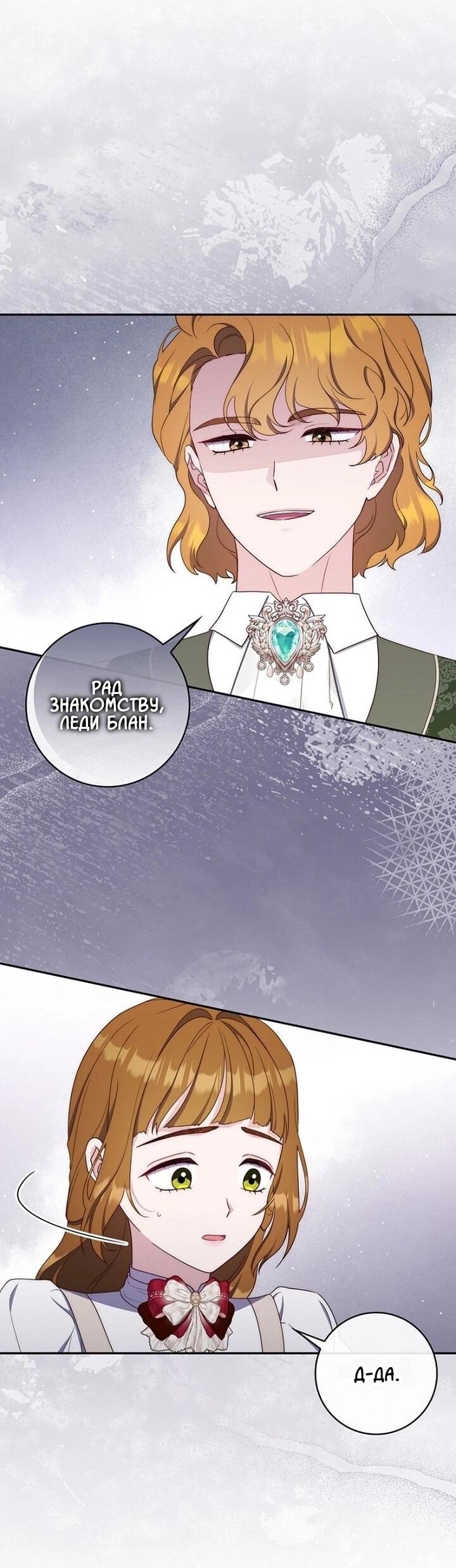 Манга Впервые я стала мамой - Глава 42 Страница 45