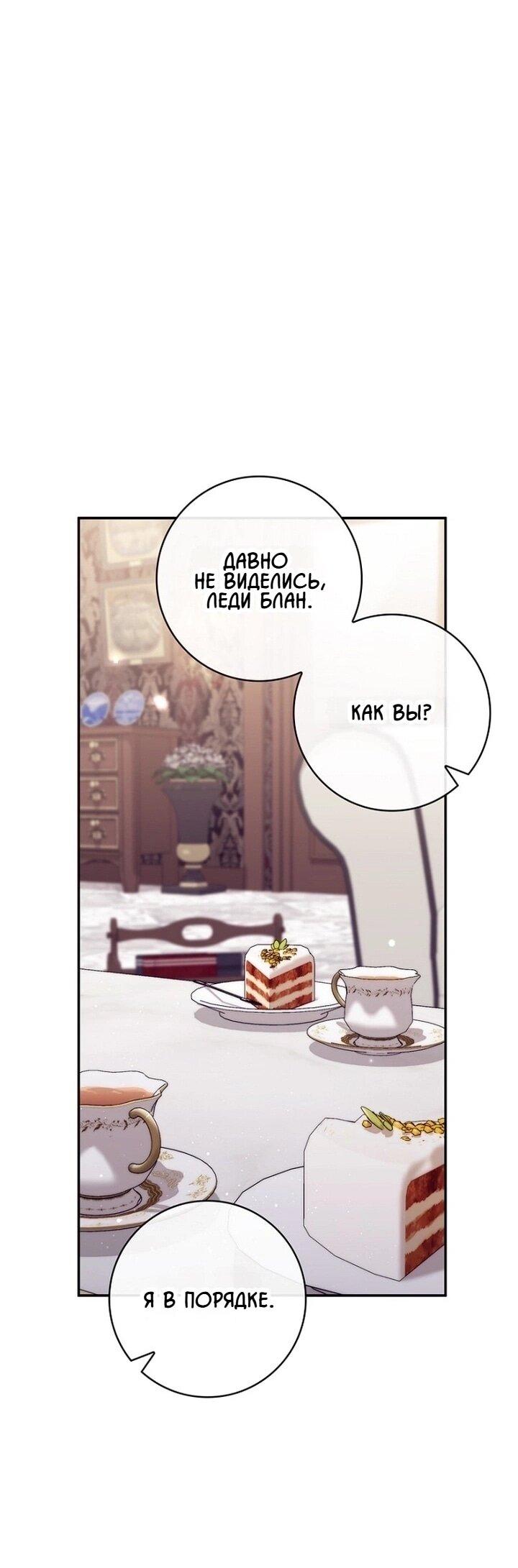 Манга Впервые я стала мамой - Глава 42 Страница 1