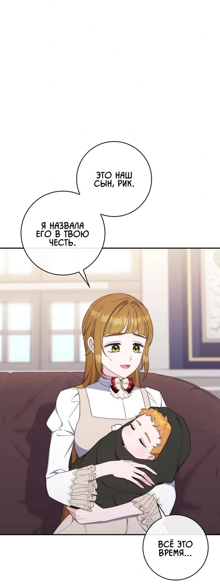Манга Впервые я стала мамой - Глава 42 Страница 54
