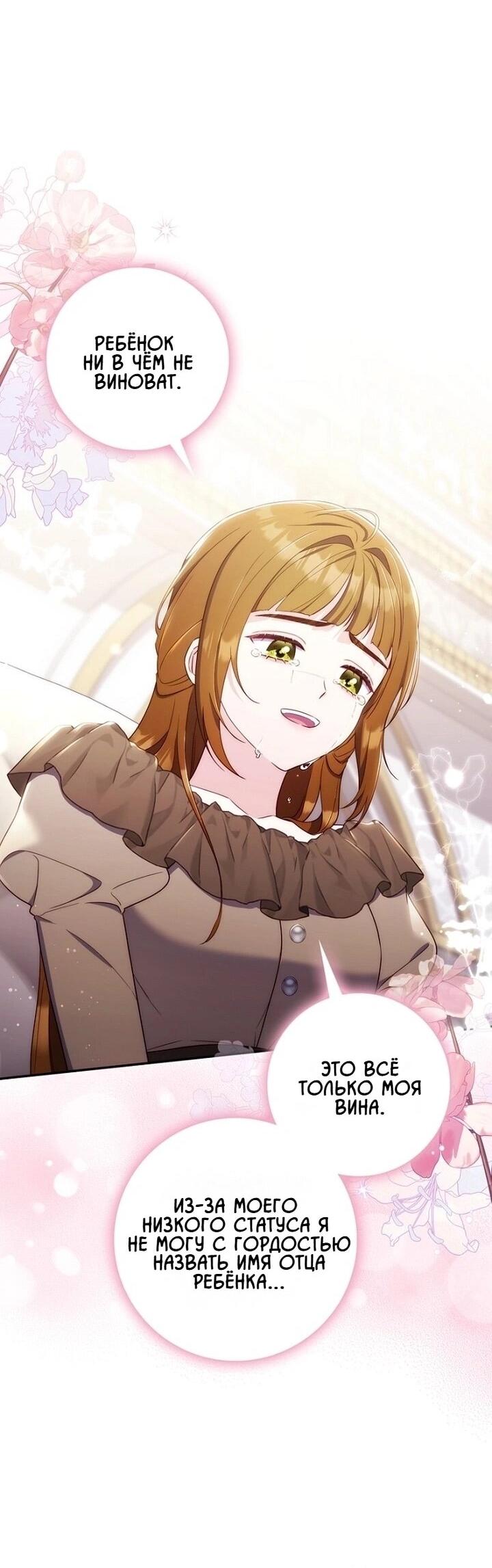 Манга Впервые я стала мамой - Глава 42 Страница 21