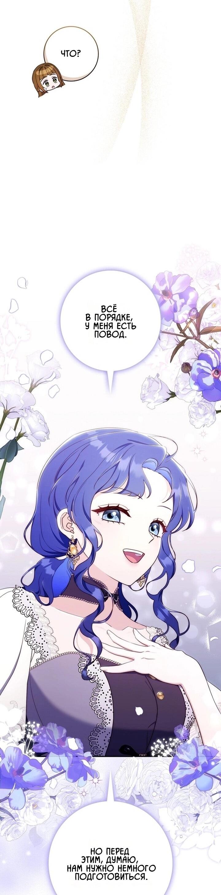 Манга Впервые я стала мамой - Глава 42 Страница 34