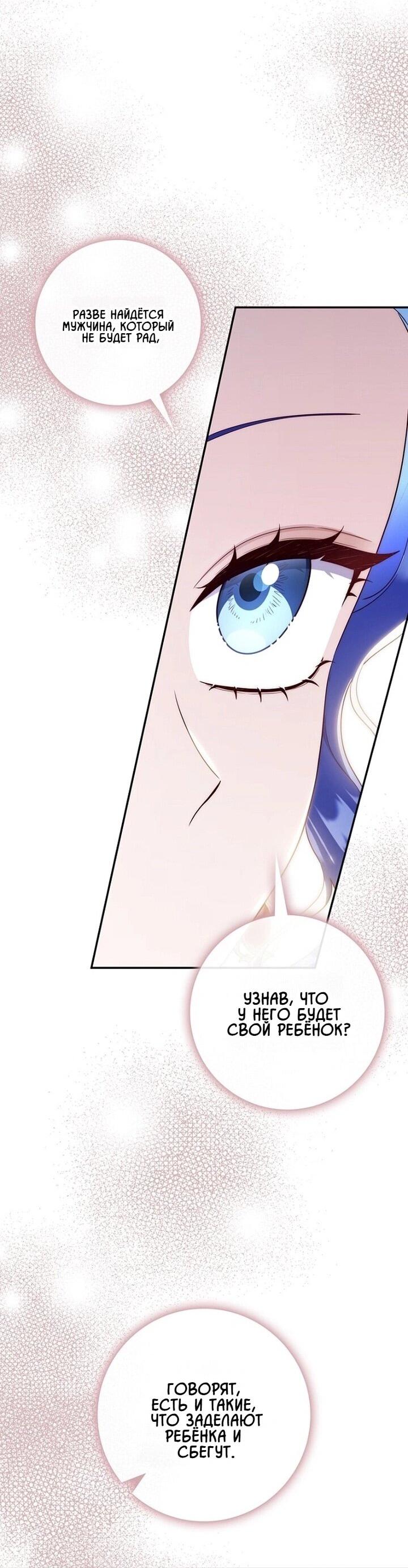 Манга Впервые я стала мамой - Глава 42 Страница 49