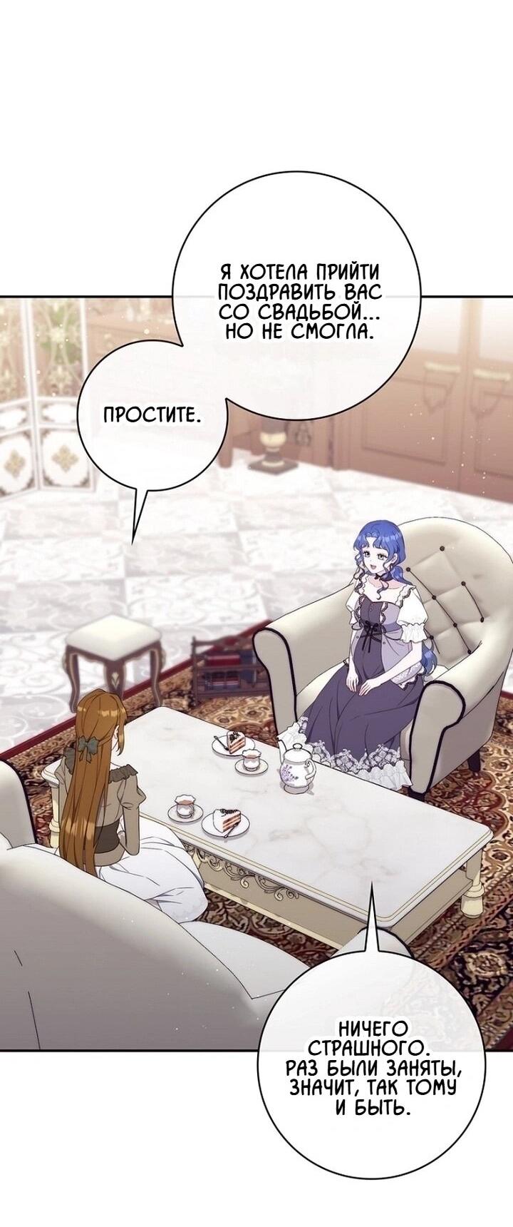 Манга Впервые я стала мамой - Глава 42 Страница 2