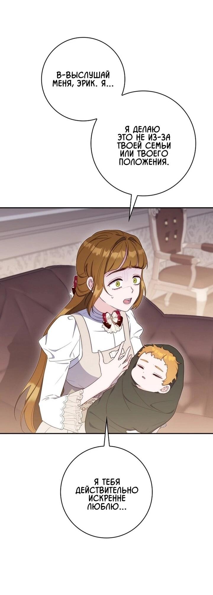 Манга Впервые я стала мамой - Глава 42 Страница 61
