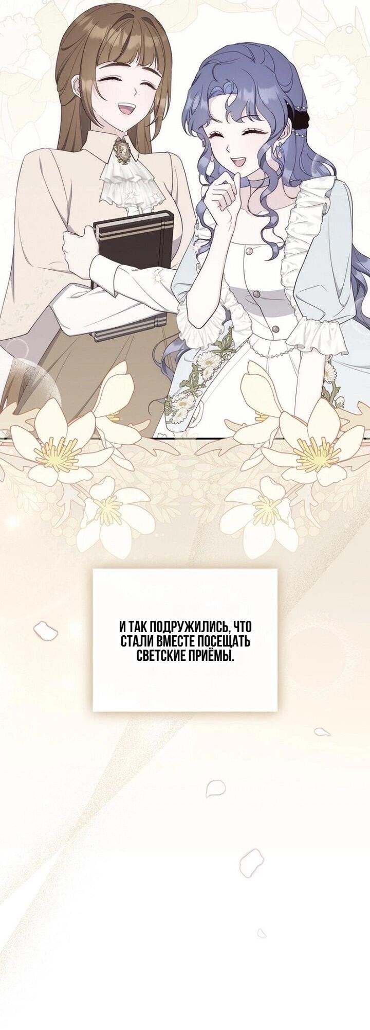 Манга Впервые я стала мамой - Глава 42 Страница 8