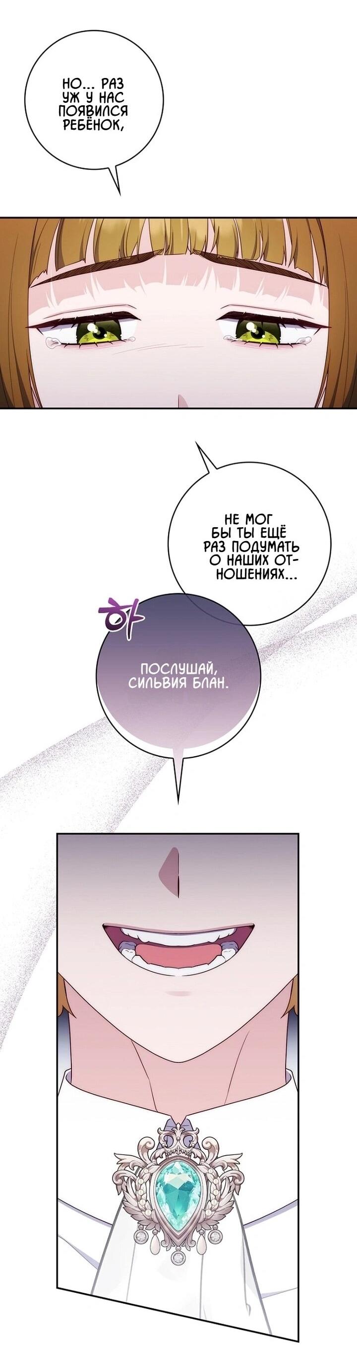 Манга Впервые я стала мамой - Глава 42 Страница 57