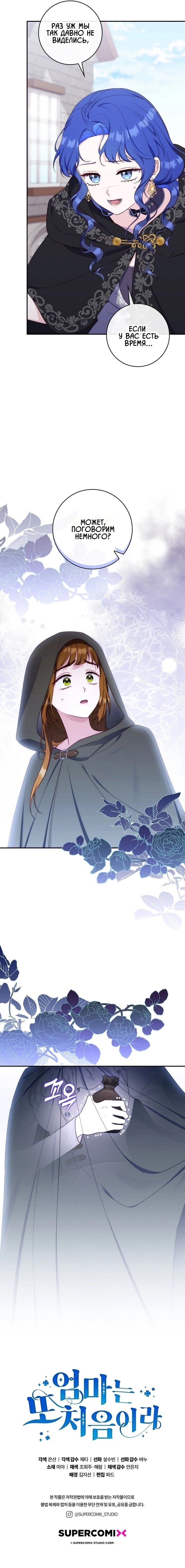 Манга Впервые я стала мамой - Глава 41 Страница 51