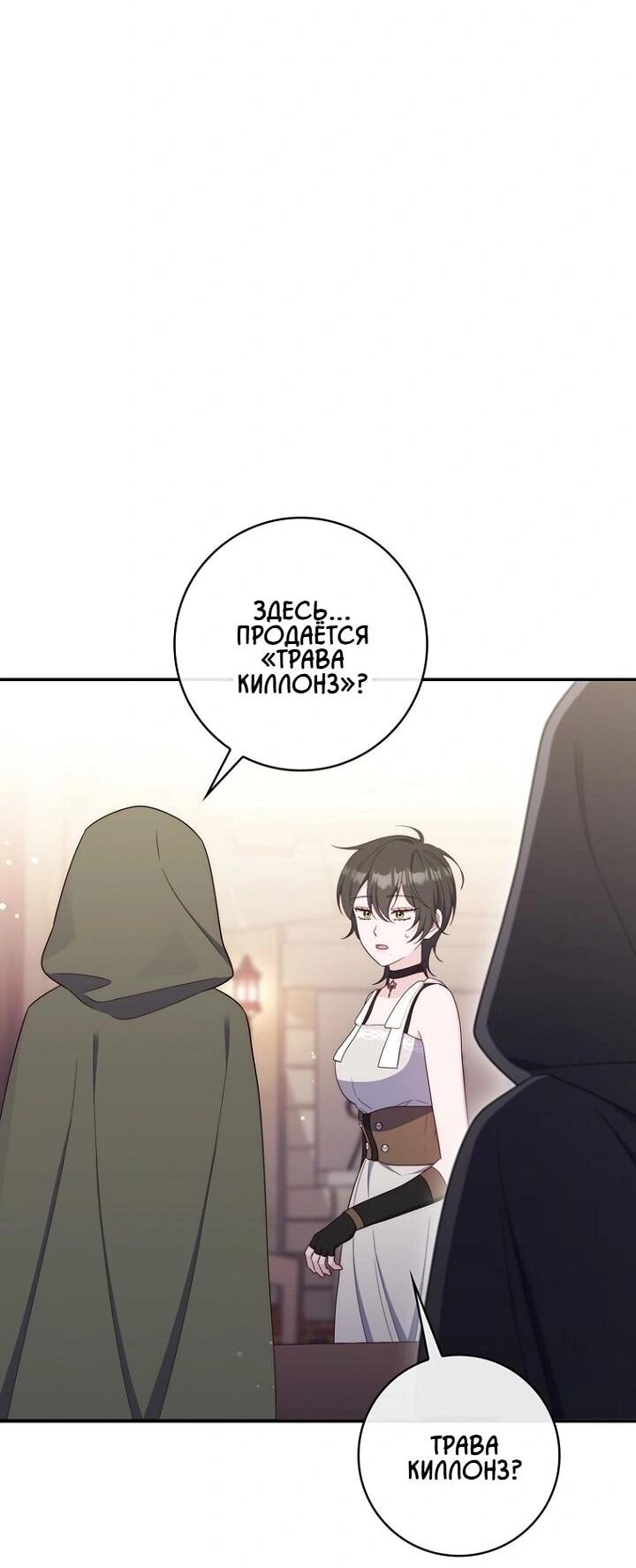 Манга Впервые я стала мамой - Глава 41 Страница 40