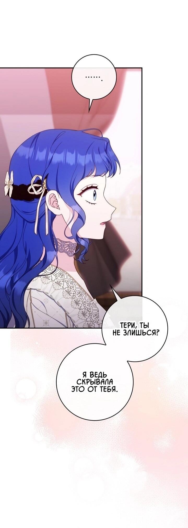 Манга Впервые я стала мамой - Глава 41 Страница 15