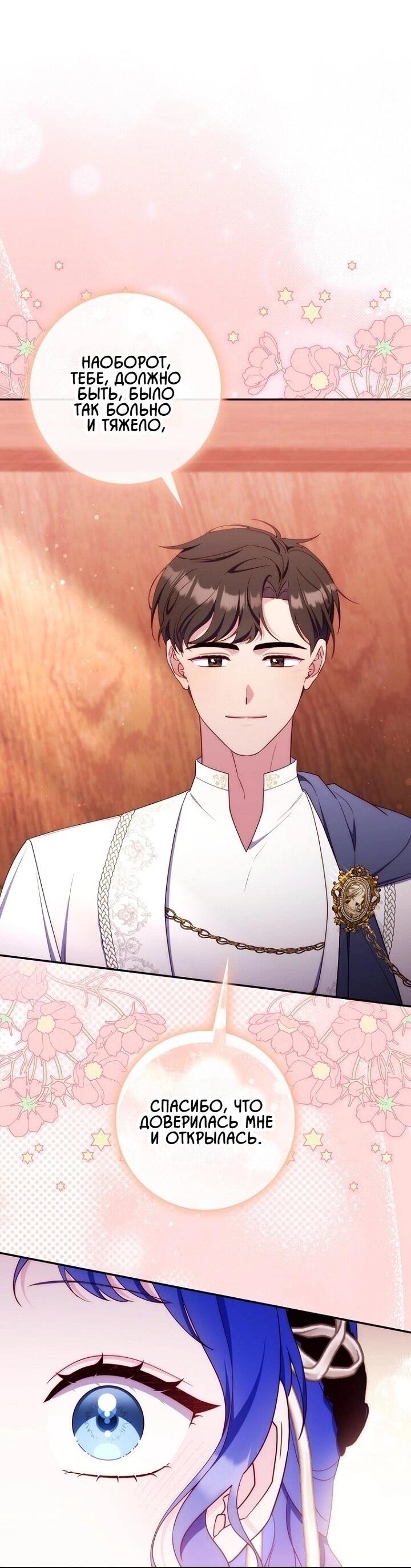 Манга Впервые я стала мамой - Глава 41 Страница 17