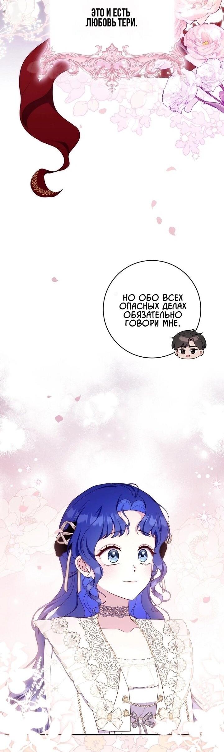 Манга Впервые я стала мамой - Глава 41 Страница 20