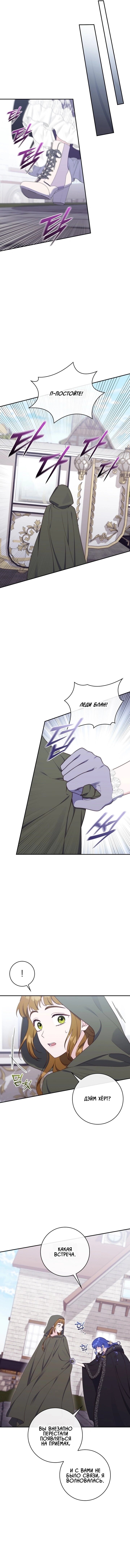 Манга Впервые я стала мамой - Глава 41 Страница 50