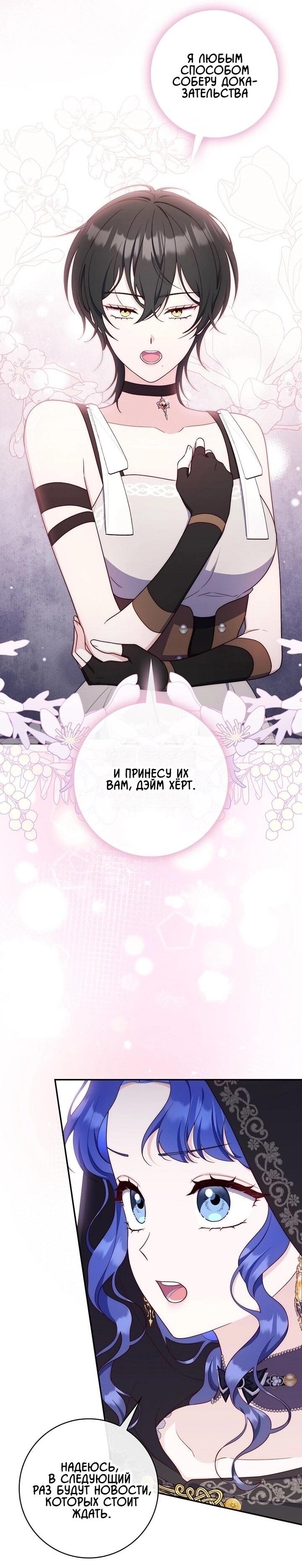 Манга Впервые я стала мамой - Глава 41 Страница 30