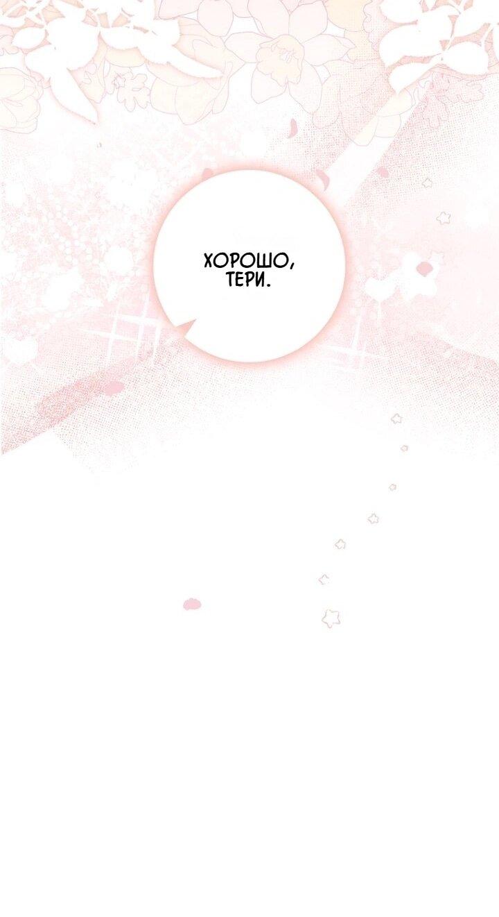 Манга Впервые я стала мамой - Глава 41 Страница 21