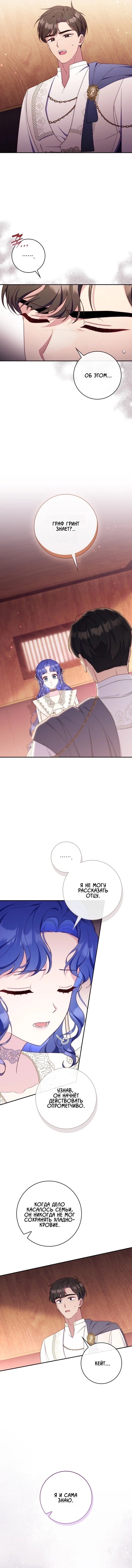 Манга Впервые я стала мамой - Глава 41 Страница 6