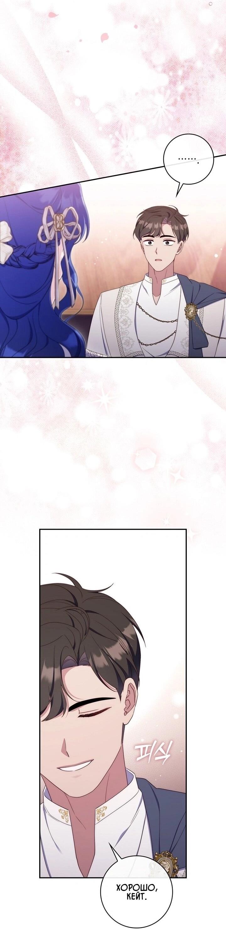 Манга Впервые я стала мамой - Глава 41 Страница 13