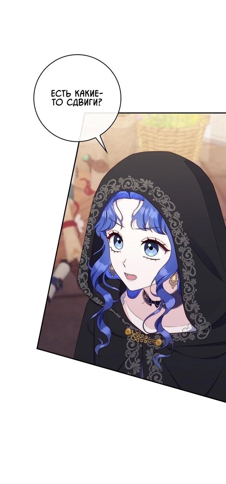 Манга Впервые я стала мамой - Глава 41 Страница 27