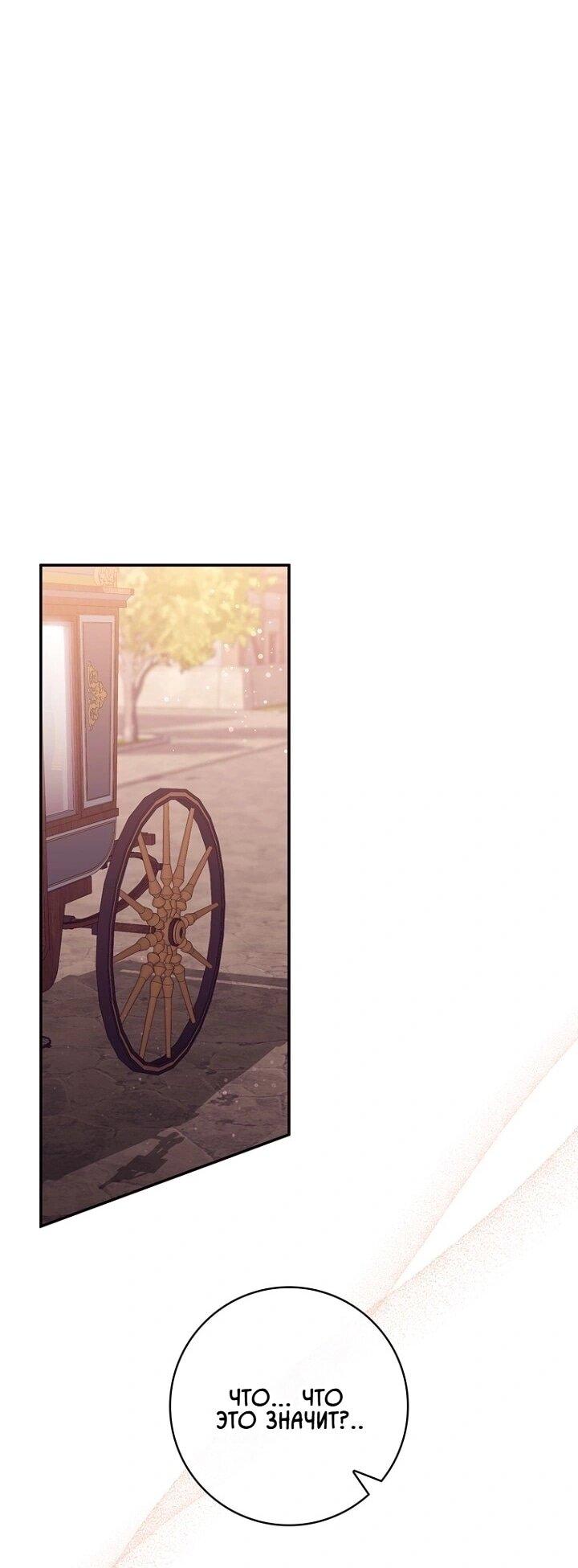 Манга Впервые я стала мамой - Глава 41 Страница 1