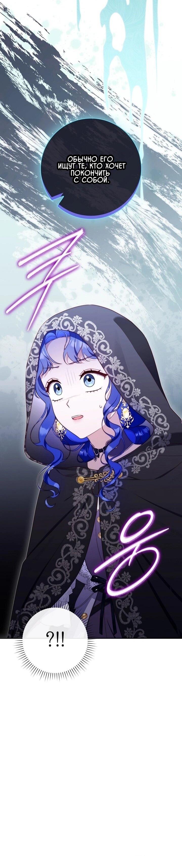 Манга Впервые я стала мамой - Глава 41 Страница 49