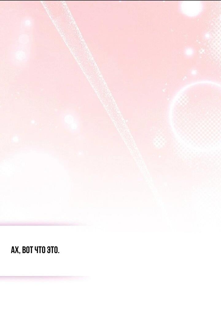 Манга Впервые я стала мамой - Глава 41 Страница 18