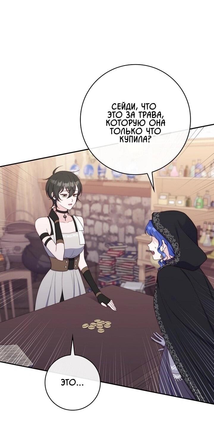 Манга Впервые я стала мамой - Глава 41 Страница 46