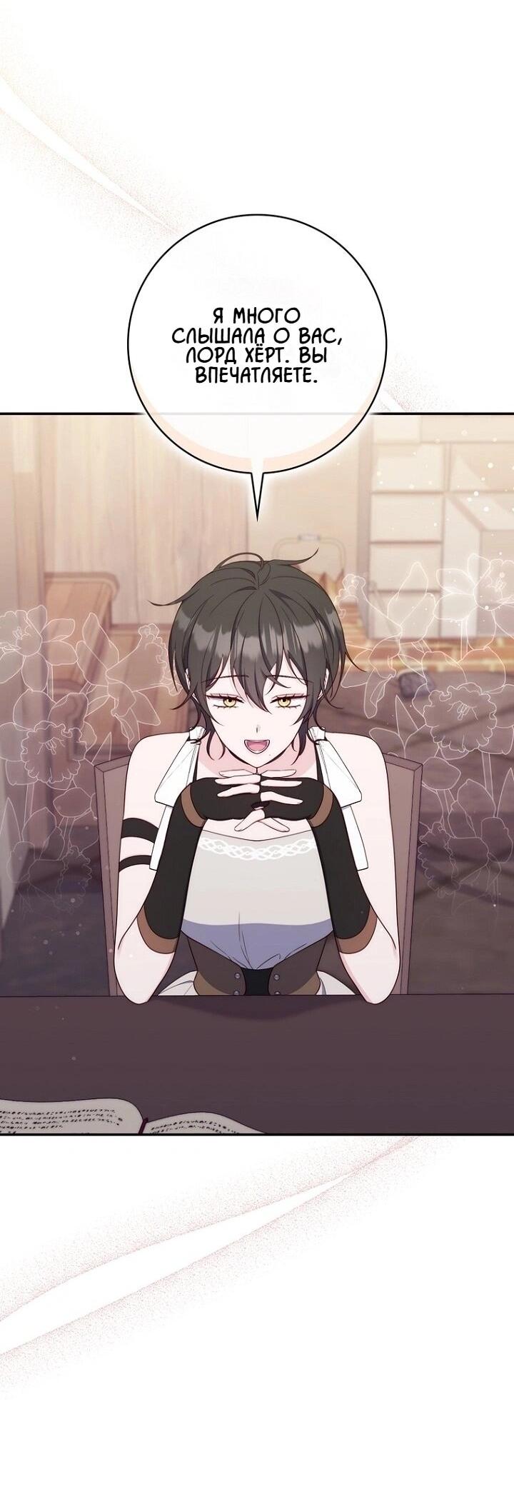 Манга Впервые я стала мамой - Глава 41 Страница 23