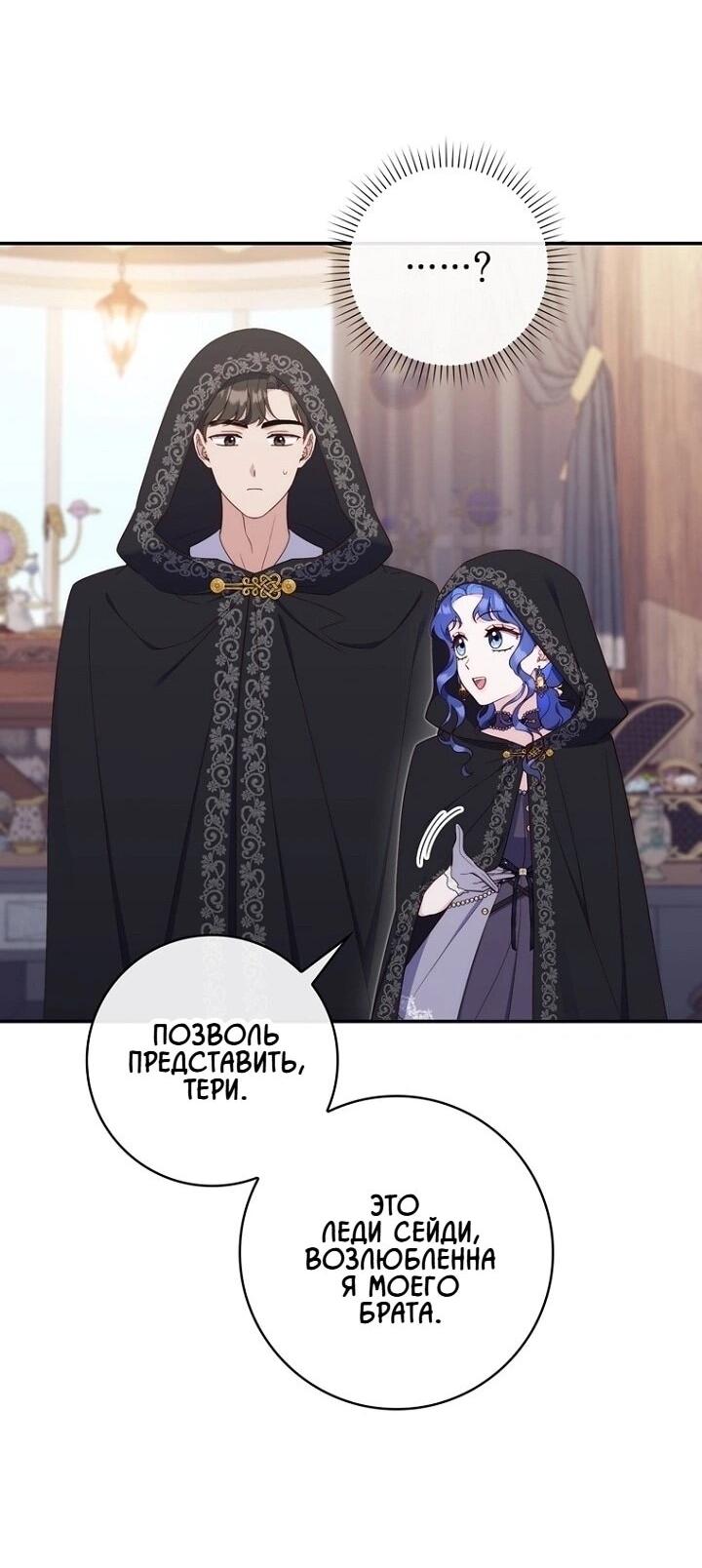 Манга Впервые я стала мамой - Глава 41 Страница 24