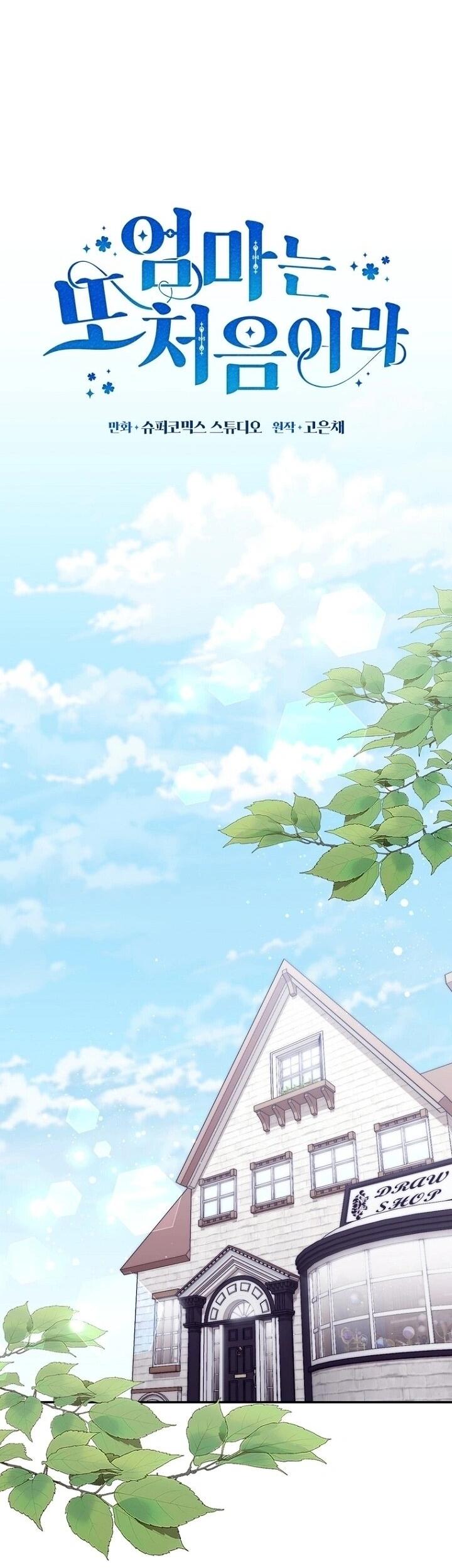 Манга Впервые я стала мамой - Глава 41 Страница 22