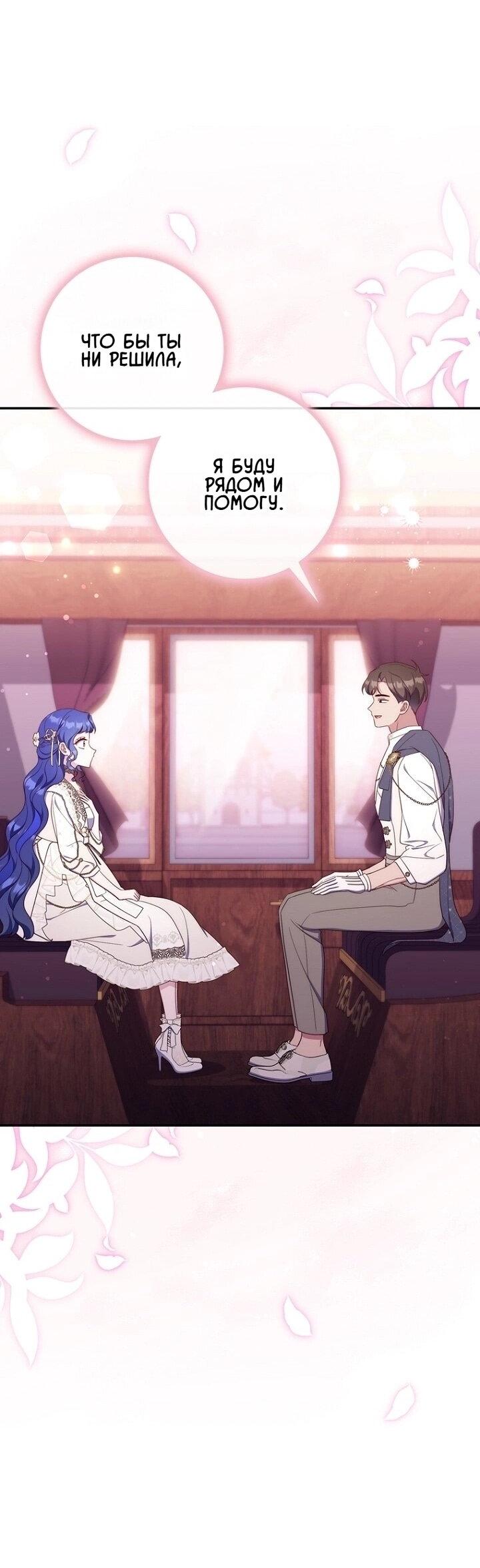 Манга Впервые я стала мамой - Глава 41 Страница 14