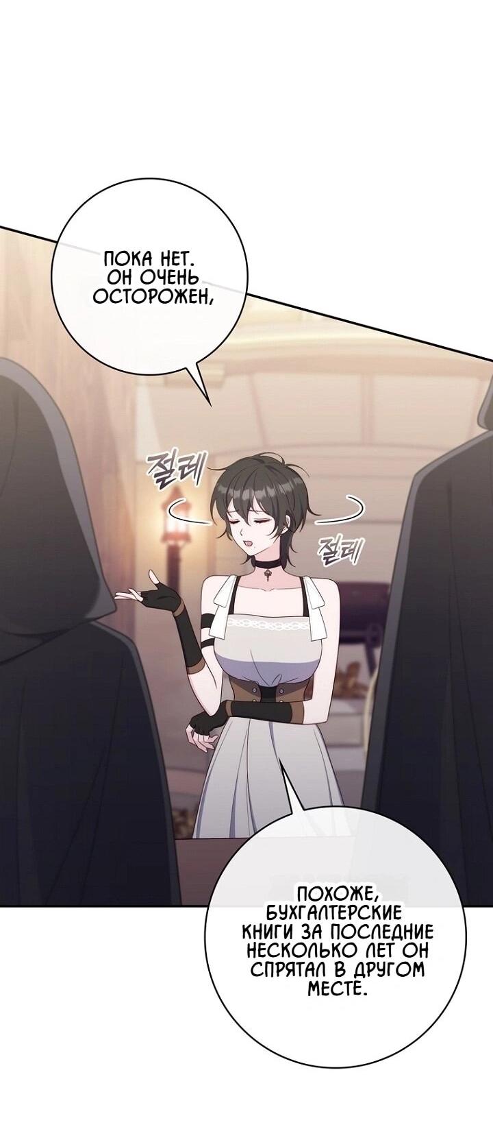 Манга Впервые я стала мамой - Глава 41 Страница 28