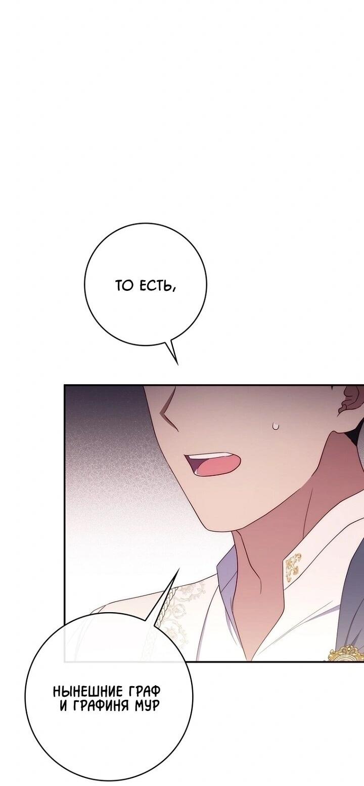 Манга Впервые я стала мамой - Глава 41 Страница 3