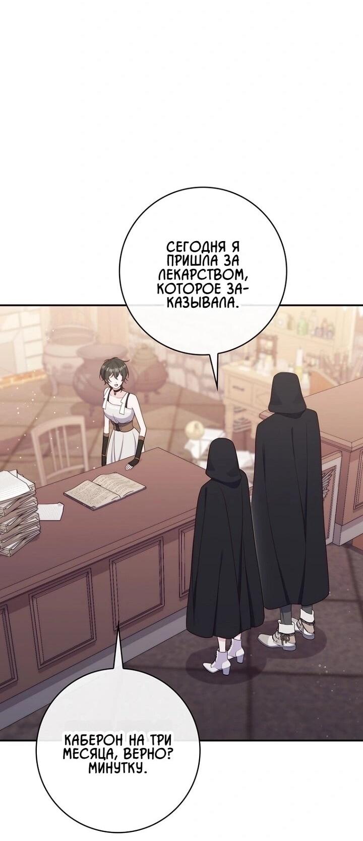 Манга Впервые я стала мамой - Глава 41 Страница 33