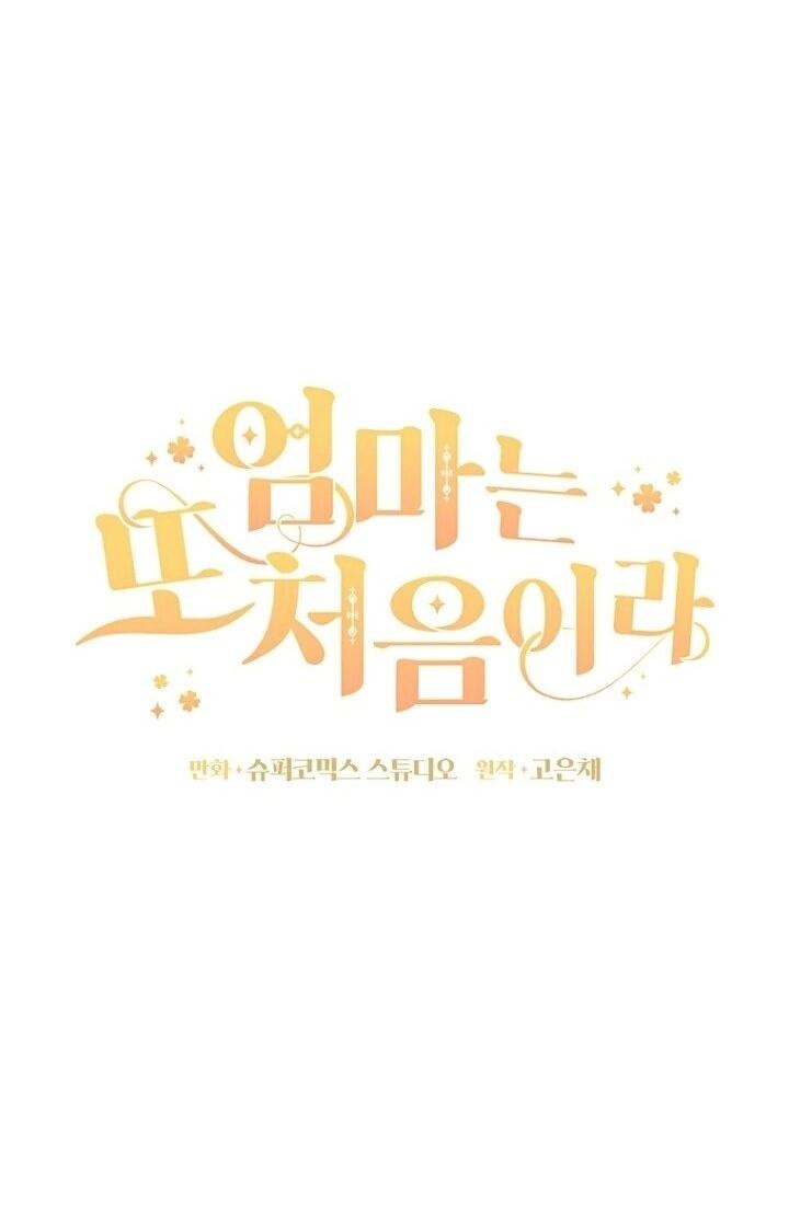 Манга Впервые я стала мамой - Глава 40 Страница 27