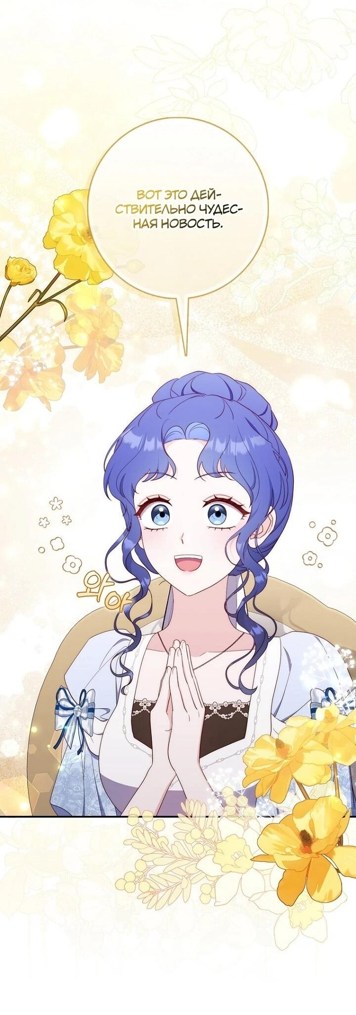 Манга Впервые я стала мамой - Глава 40 Страница 4