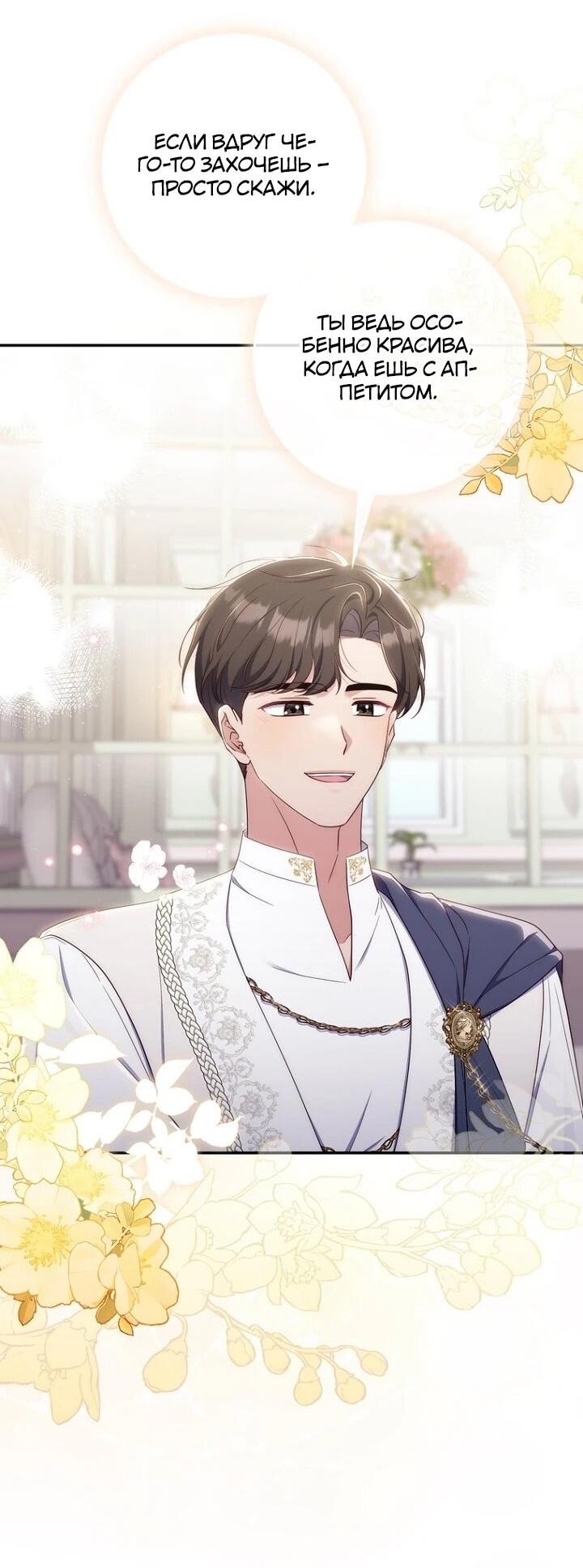 Манга Впервые я стала мамой - Глава 40 Страница 51