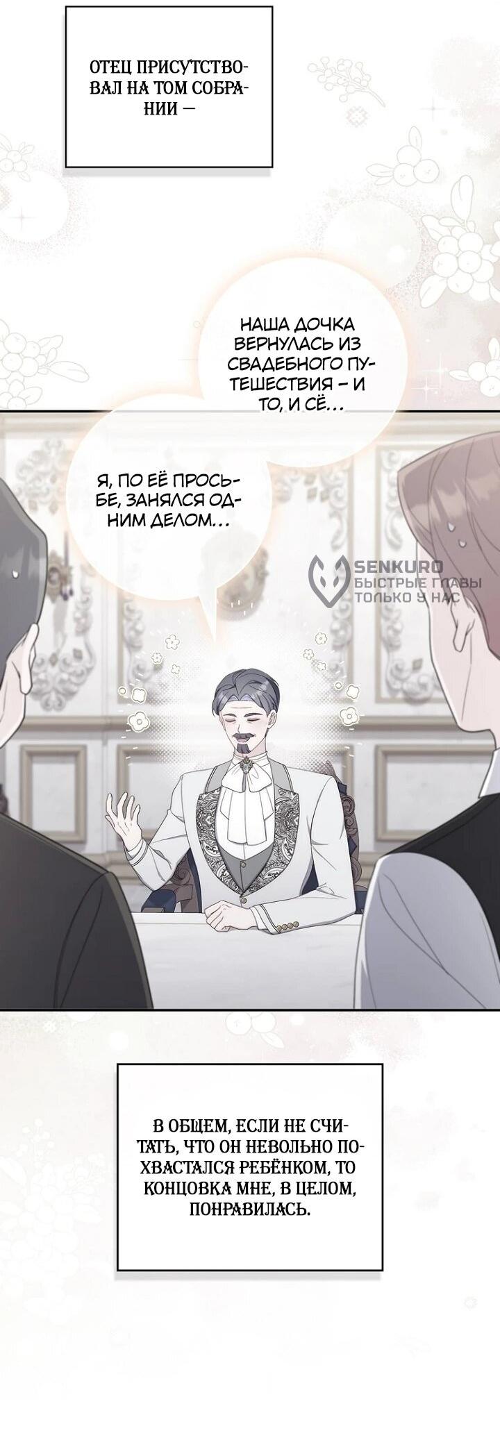 Манга Впервые я стала мамой - Глава 40 Страница 9